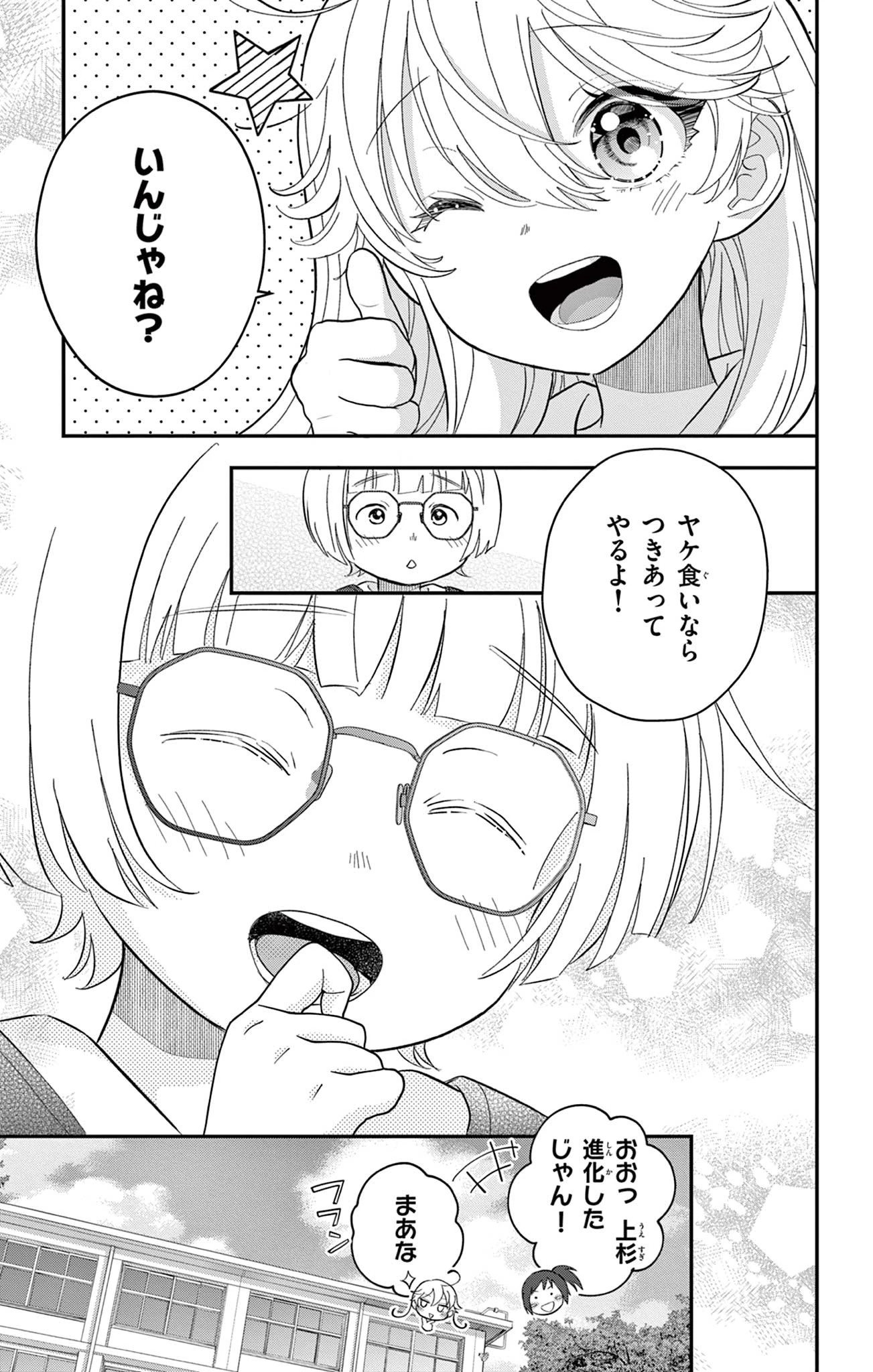 Uesugi-kun Wants to Quit Being a Girl 上杉くんは女の子をやめたい 第18話 - 23