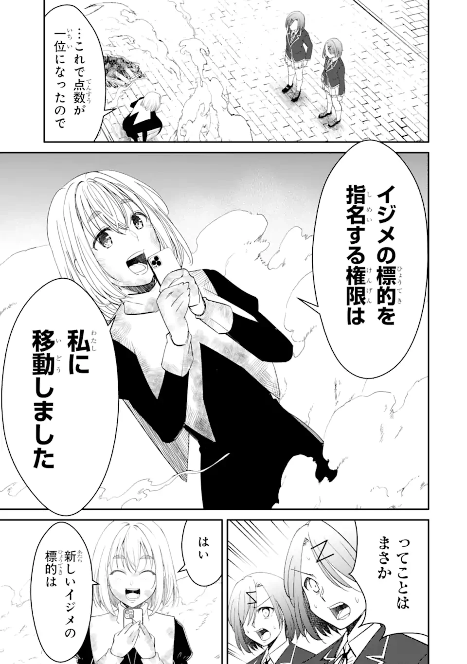 イジメは悪魔の所業です! ～マリアの断罪黙示録～ 第9.3話 - 1