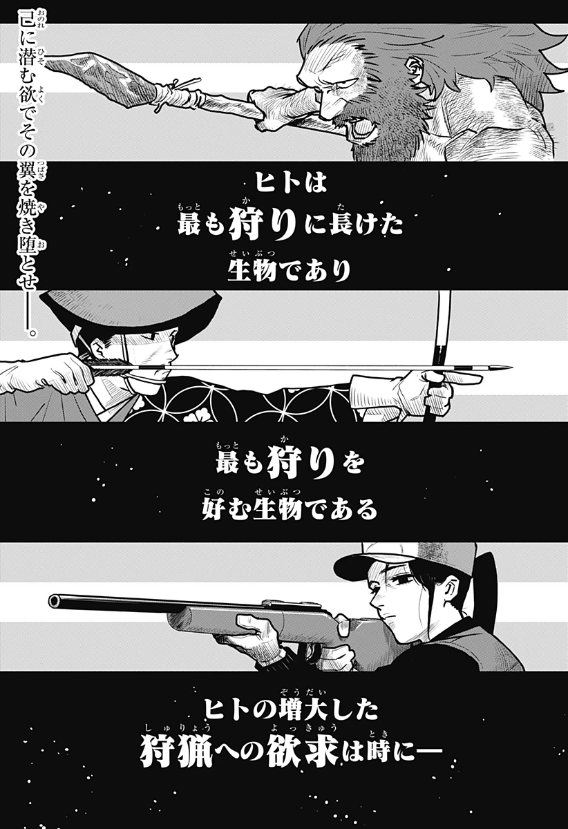 血翼の猟人 第1話 - 1