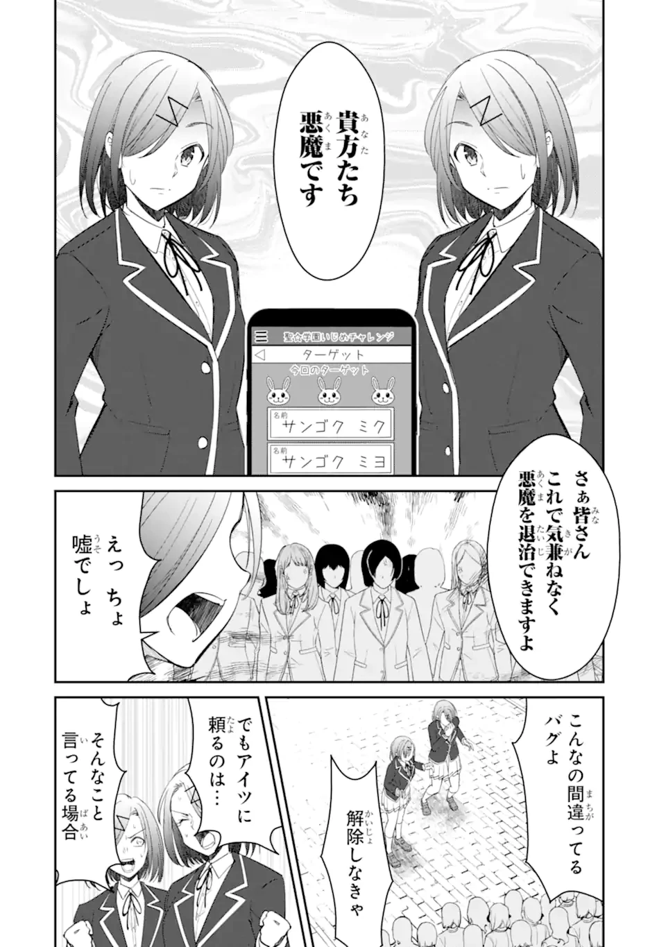 イジメは悪魔の所業です! ～マリアの断罪黙示録～ 第9.3話 - 2