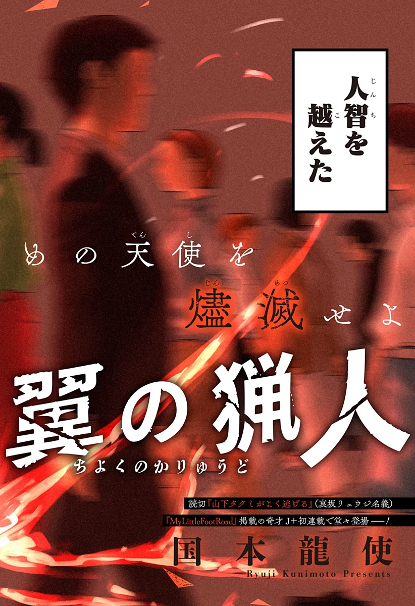 血翼の猟人 第1話 - 2