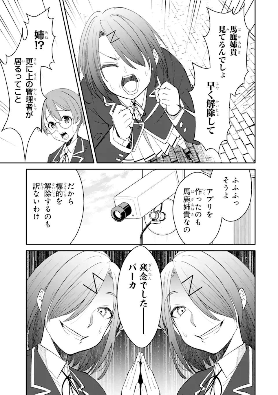 イジメは悪魔の所業です! ～マリアの断罪黙示録～ 第9.3話 - 3