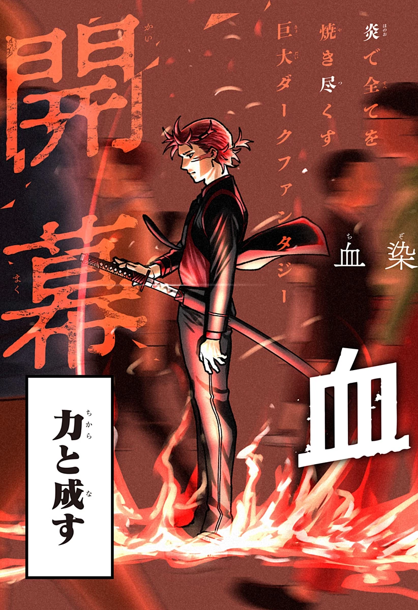 血翼の猟人 第1話 - 3