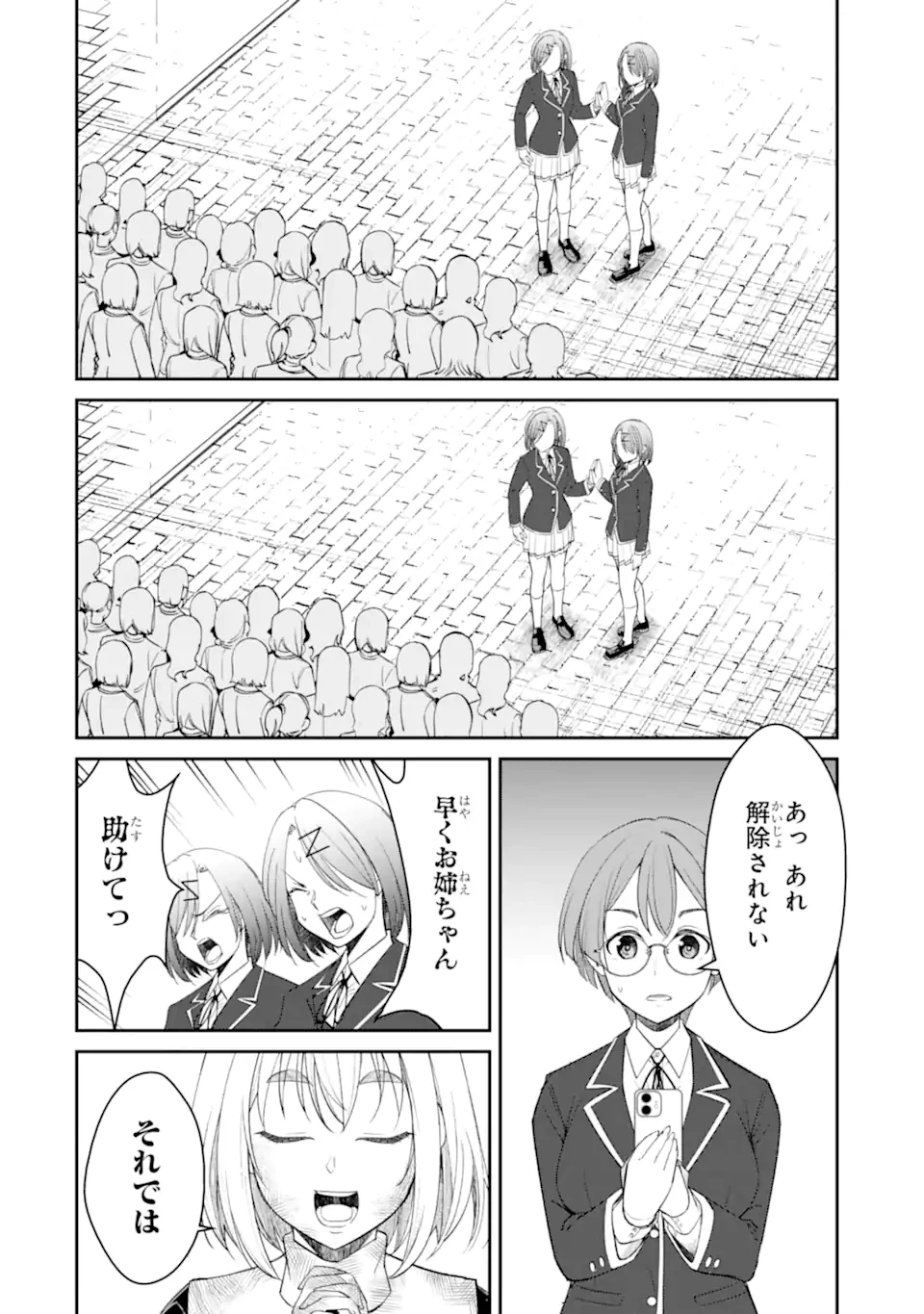 イジメは悪魔の所業です! ～マリアの断罪黙示録～ 第9.3話 - 4