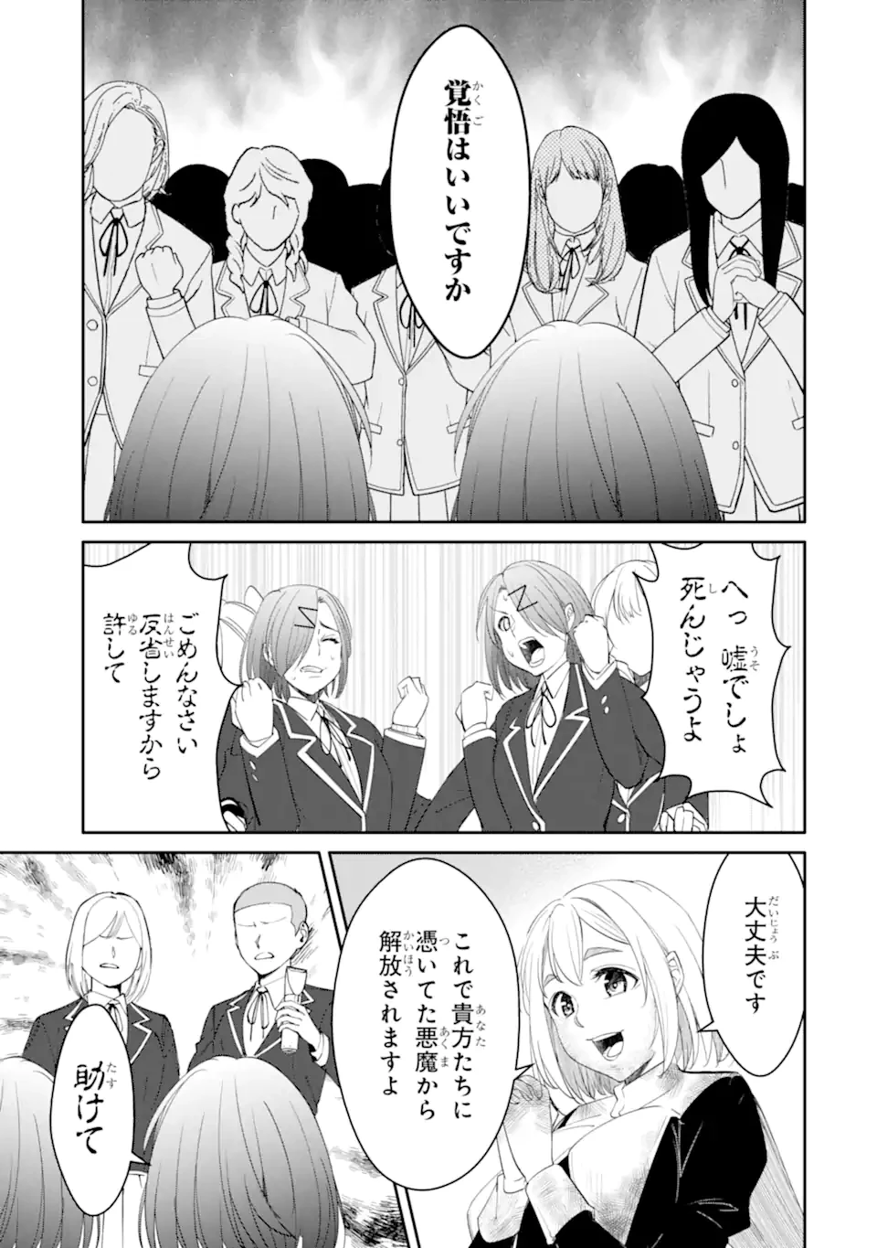 イジメは悪魔の所業です! ～マリアの断罪黙示録～ 第9.3話 - 5