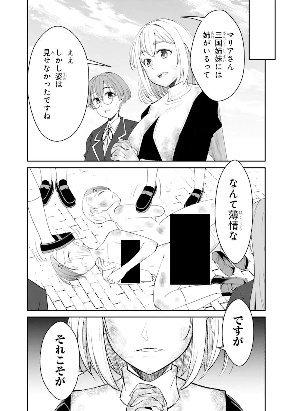イジメは悪魔の所業です! ～マリアの断罪黙示録～ 第9.3話 - 9