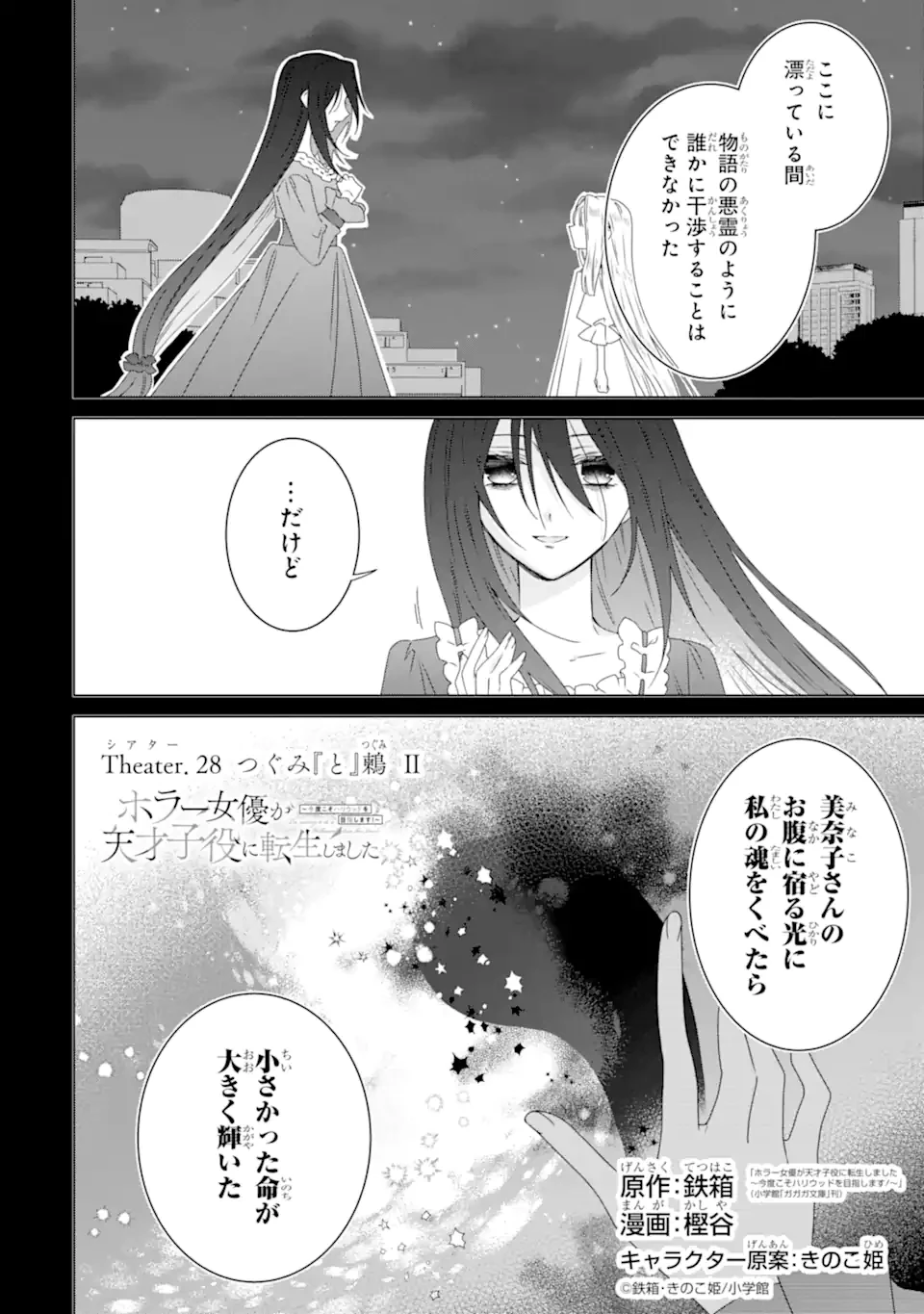 ホラー女優が天才子役に転生しました ～今度こそハリウッドを目指します!～ 第28話 - 2