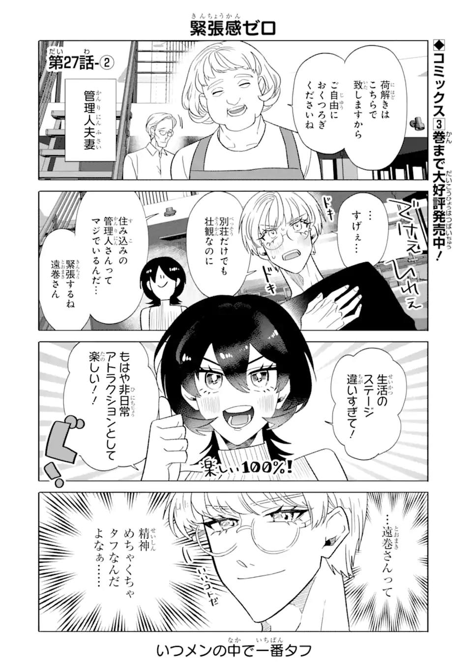 オタクも恋も連鎖する 第27.2話 - 1