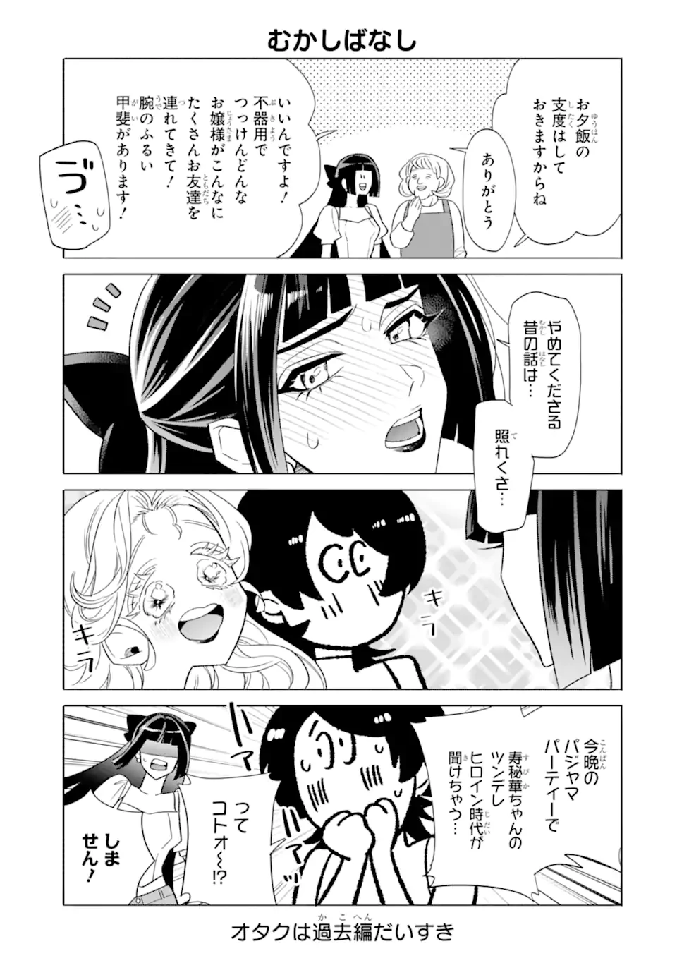 オタクも恋も連鎖する 第27.2話 - 2