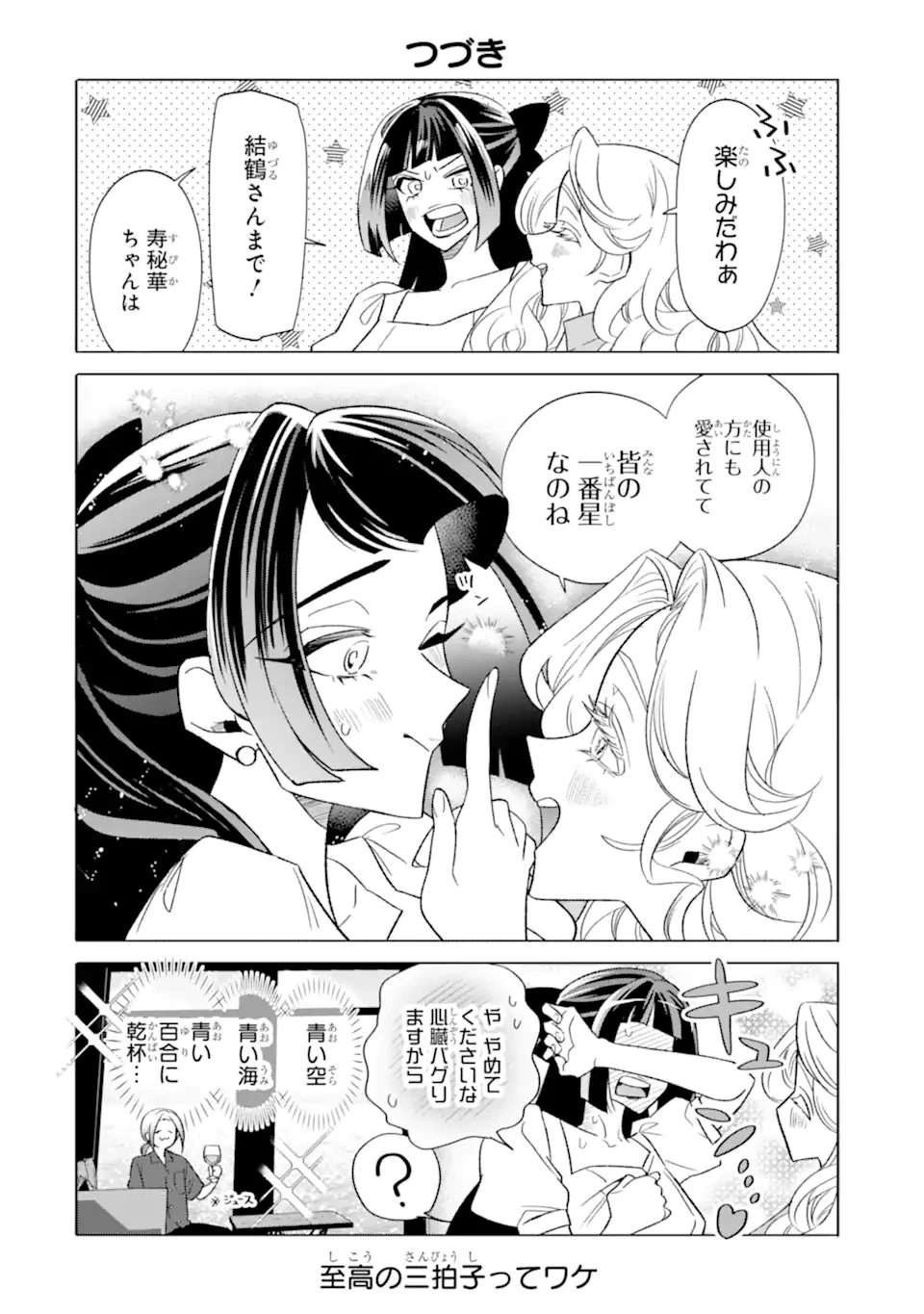 オタクも恋も連鎖する 第27.2話 - 3
