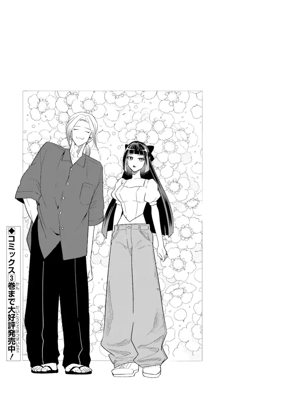 オタクも恋も連鎖する 第27.2話 - 4