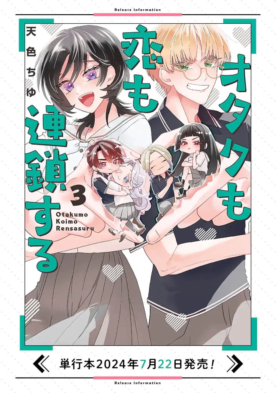 オタクも恋も連鎖する 第27.2話 - 5
