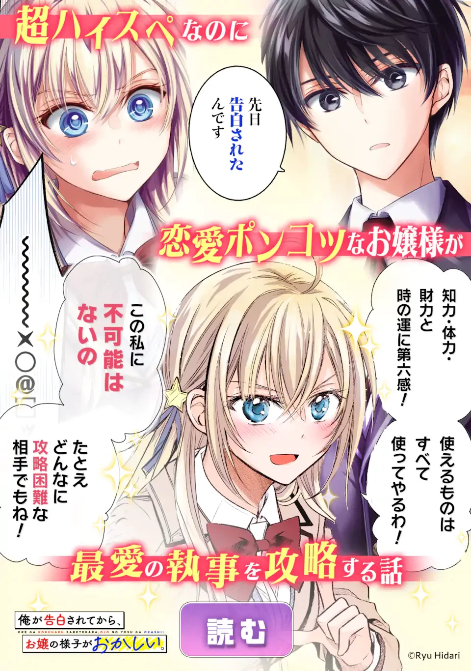 オタクも恋も連鎖する 第27.2話 - 7