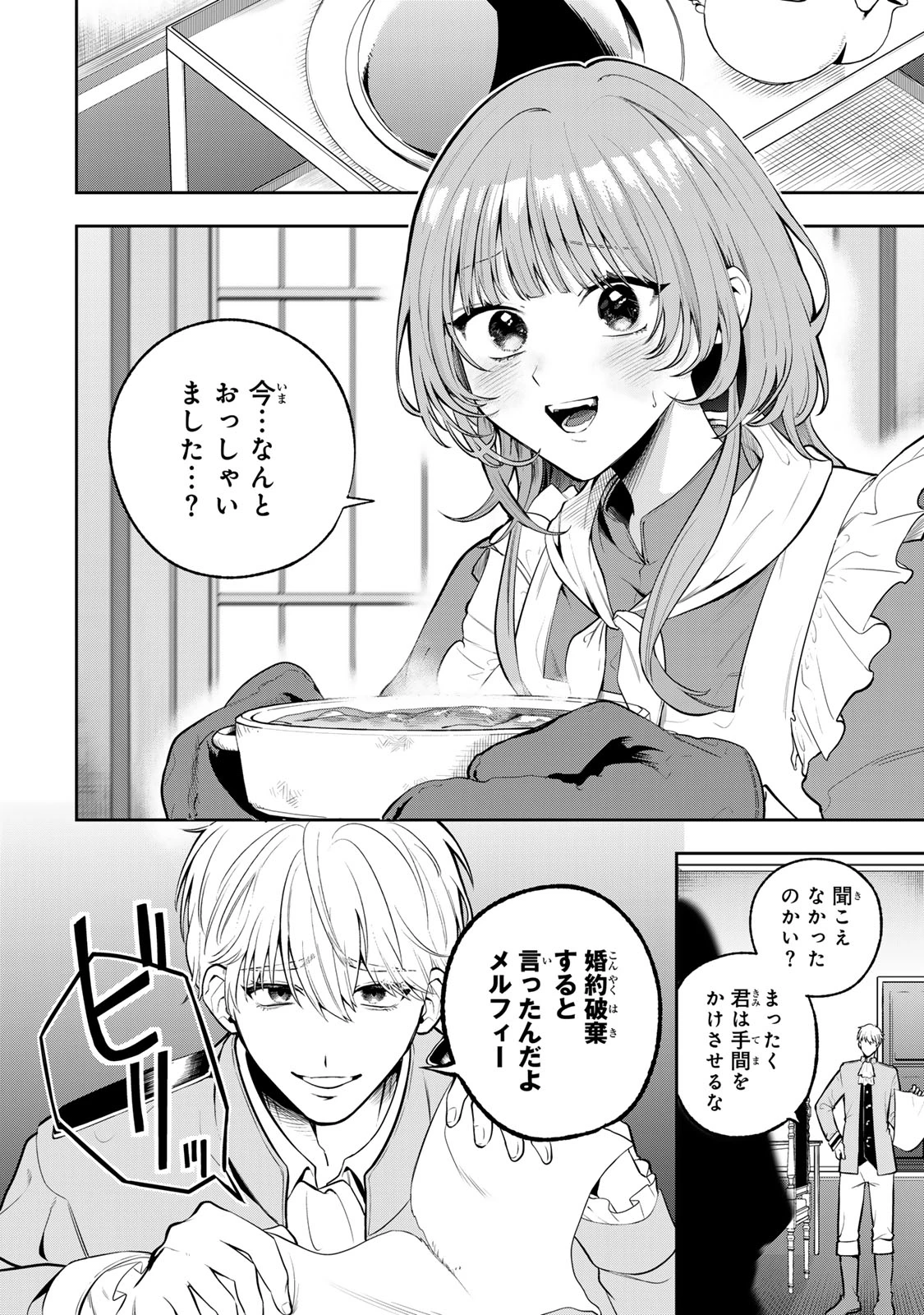 婚約破棄された飯炊き令嬢の私は冷酷公爵と専属契約しました～ですが胃袋を掴んだ結果、冷たかった公爵様がどんどん優しくなっています～ 第1話 - 4