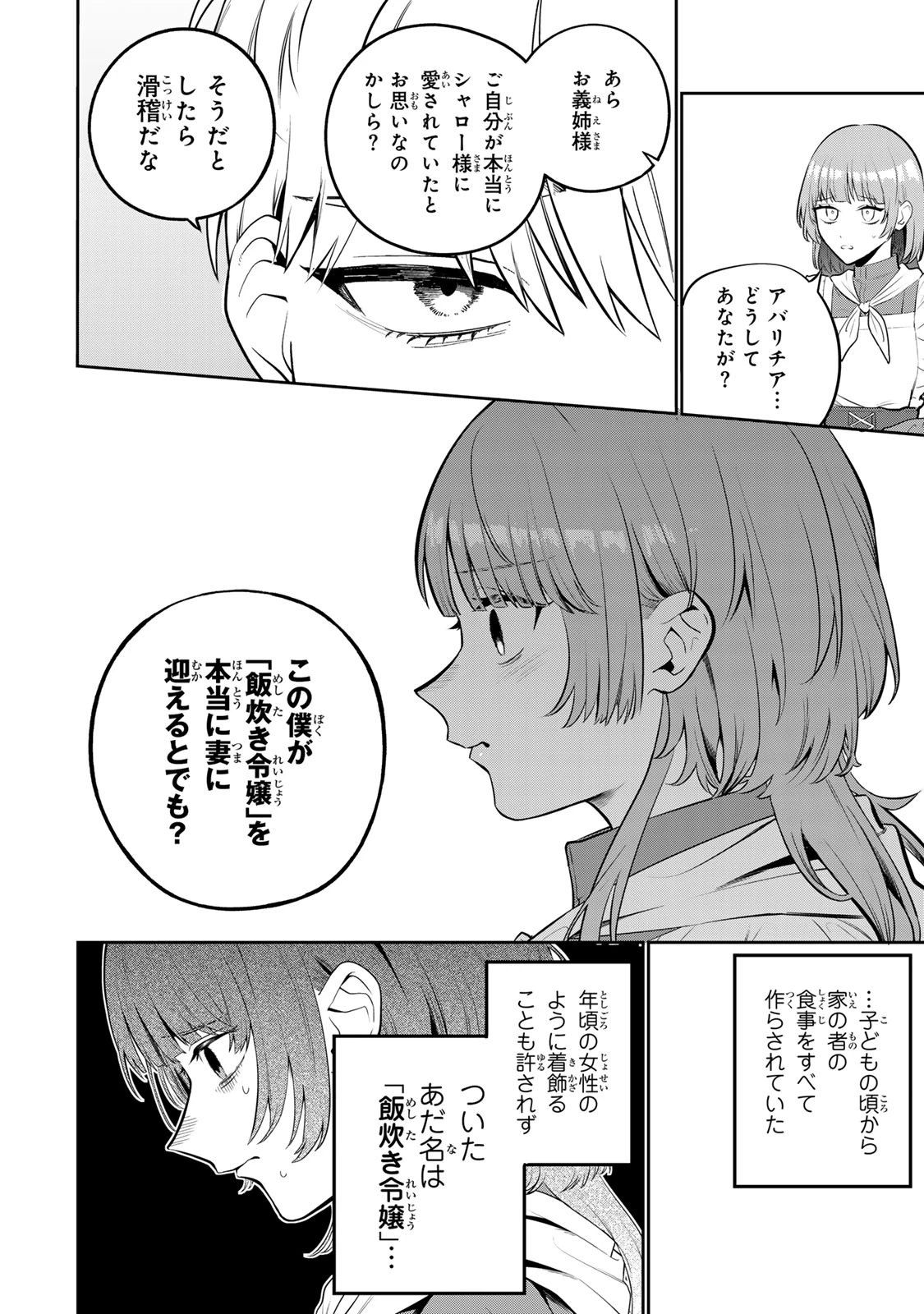 婚約破棄された飯炊き令嬢の私は冷酷公爵と専属契約しました～ですが胃袋を掴んだ結果、冷たかった公爵様がどんどん優しくなっています～ 第1話 - 6