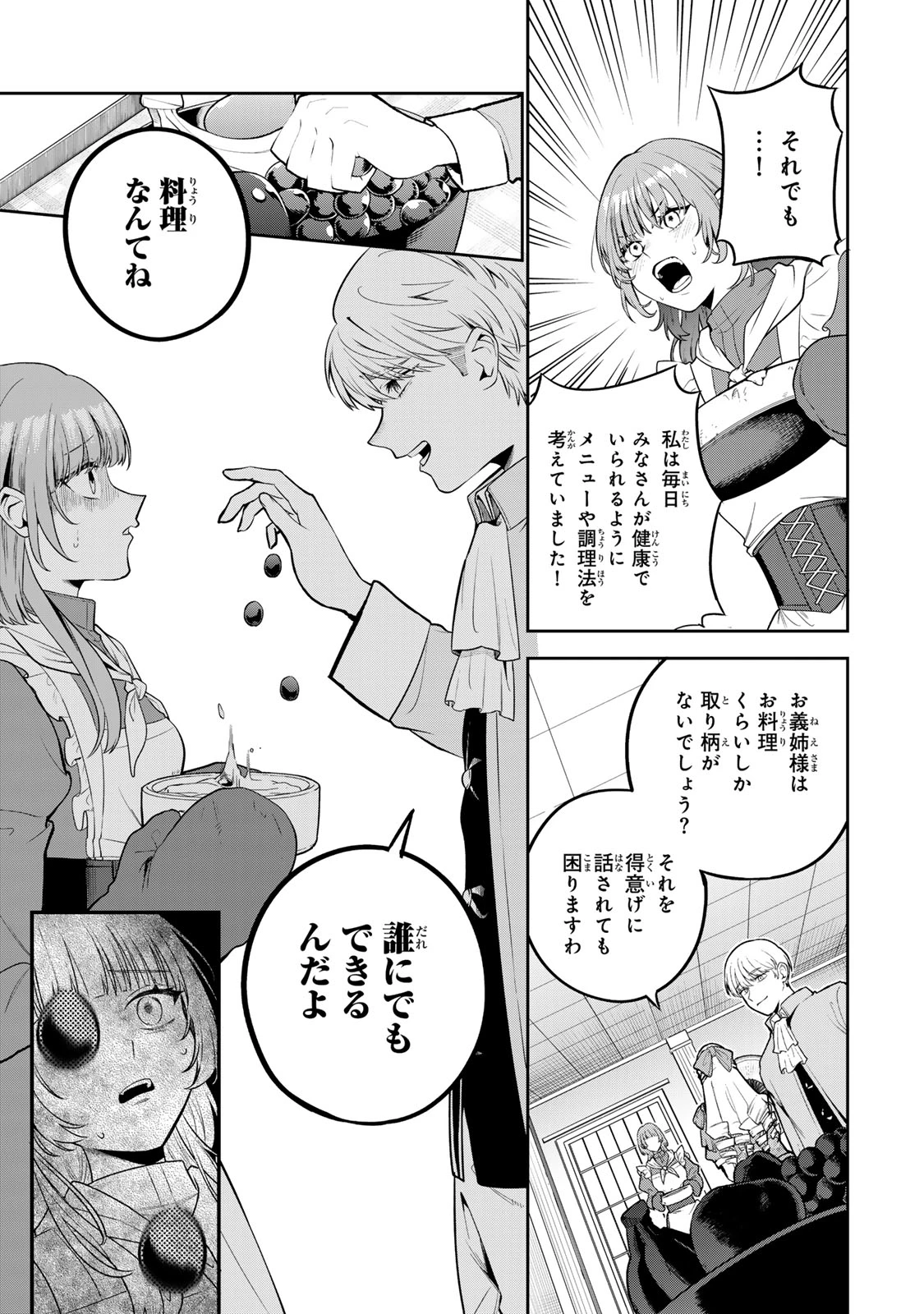 婚約破棄された飯炊き令嬢の私は冷酷公爵と専属契約しました～ですが胃袋を掴んだ結果、冷たかった公爵様がどんどん優しくなっています～ 第1話 - 7