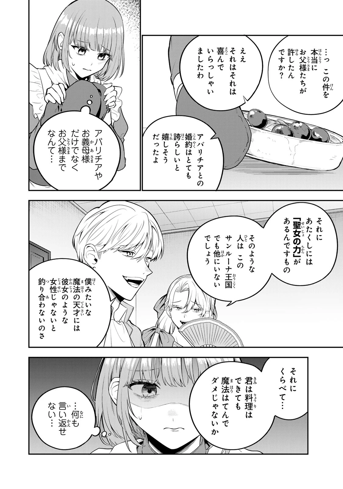 婚約破棄された飯炊き令嬢の私は冷酷公爵と専属契約しました～ですが胃袋を掴んだ結果、冷たかった公爵様がどんどん優しくなっています～ 第1話 - 8