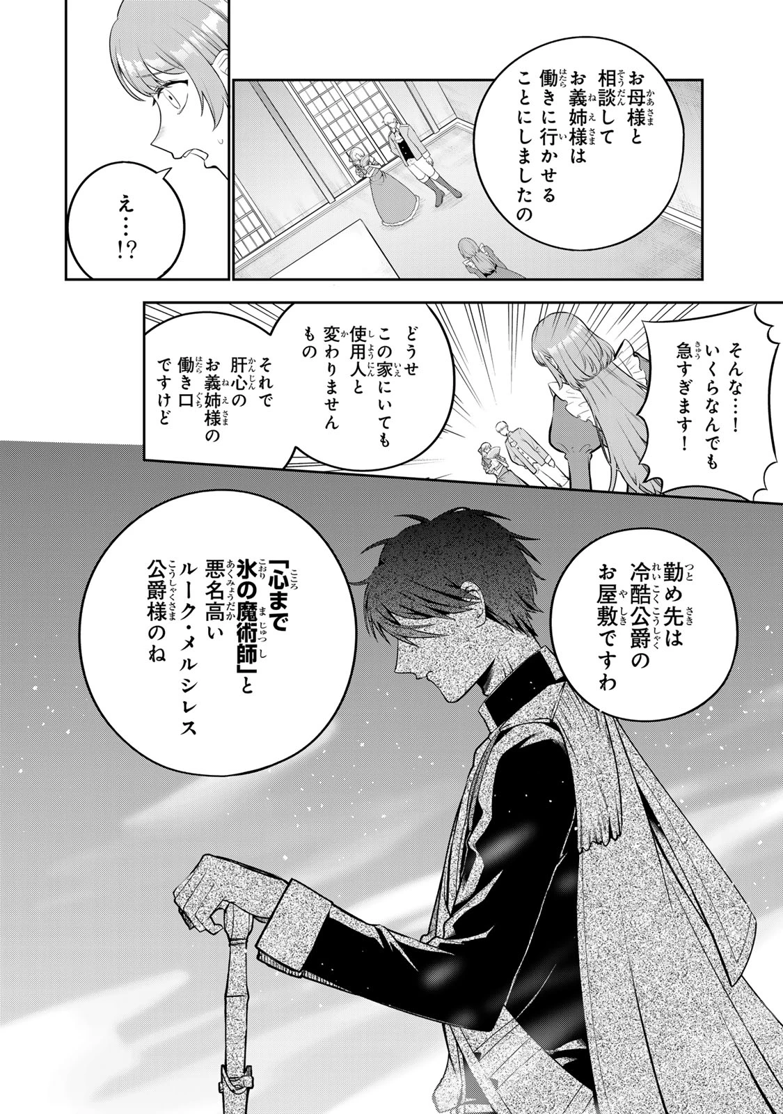 婚約破棄された飯炊き令嬢の私は冷酷公爵と専属契約しました～ですが胃袋を掴んだ結果、冷たかった公爵様がどんどん優しくなっています～ 第1話 - 10