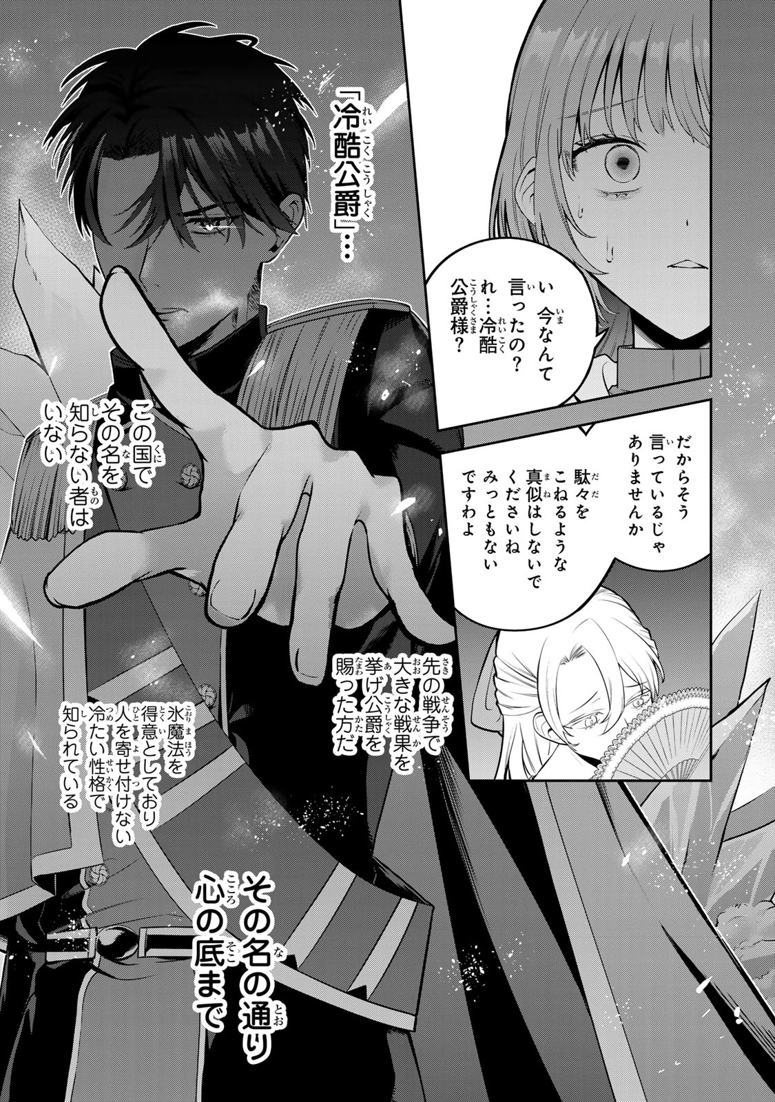 婚約破棄された飯炊き令嬢の私は冷酷公爵と専属契約しました～ですが胃袋を掴んだ結果、冷たかった公爵様がどんどん優しくなっています～ 第1話 - 11