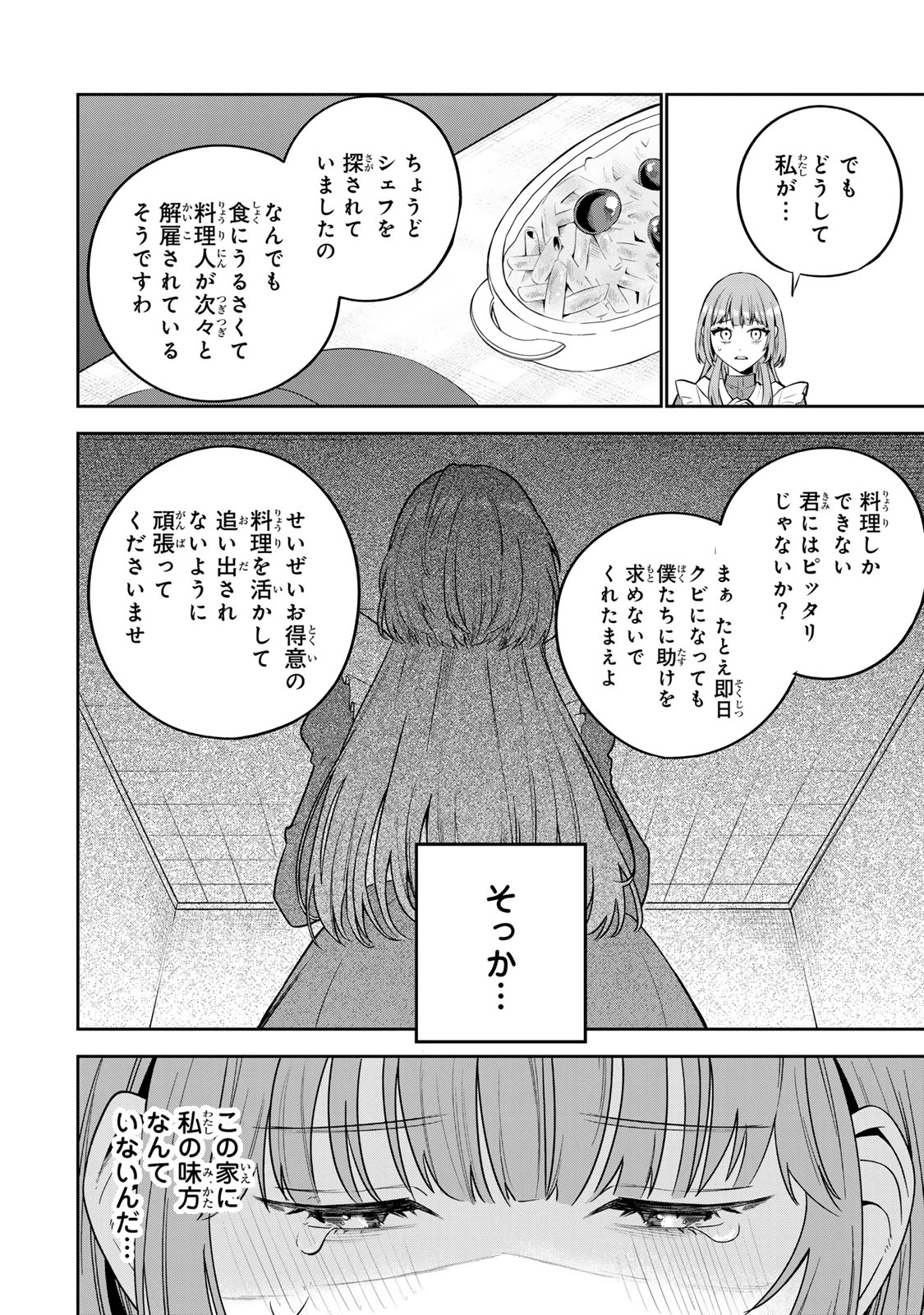婚約破棄された飯炊き令嬢の私は冷酷公爵と専属契約しました～ですが胃袋を掴んだ結果、冷たかった公爵様がどんどん優しくなっています～ 第1話 - 12