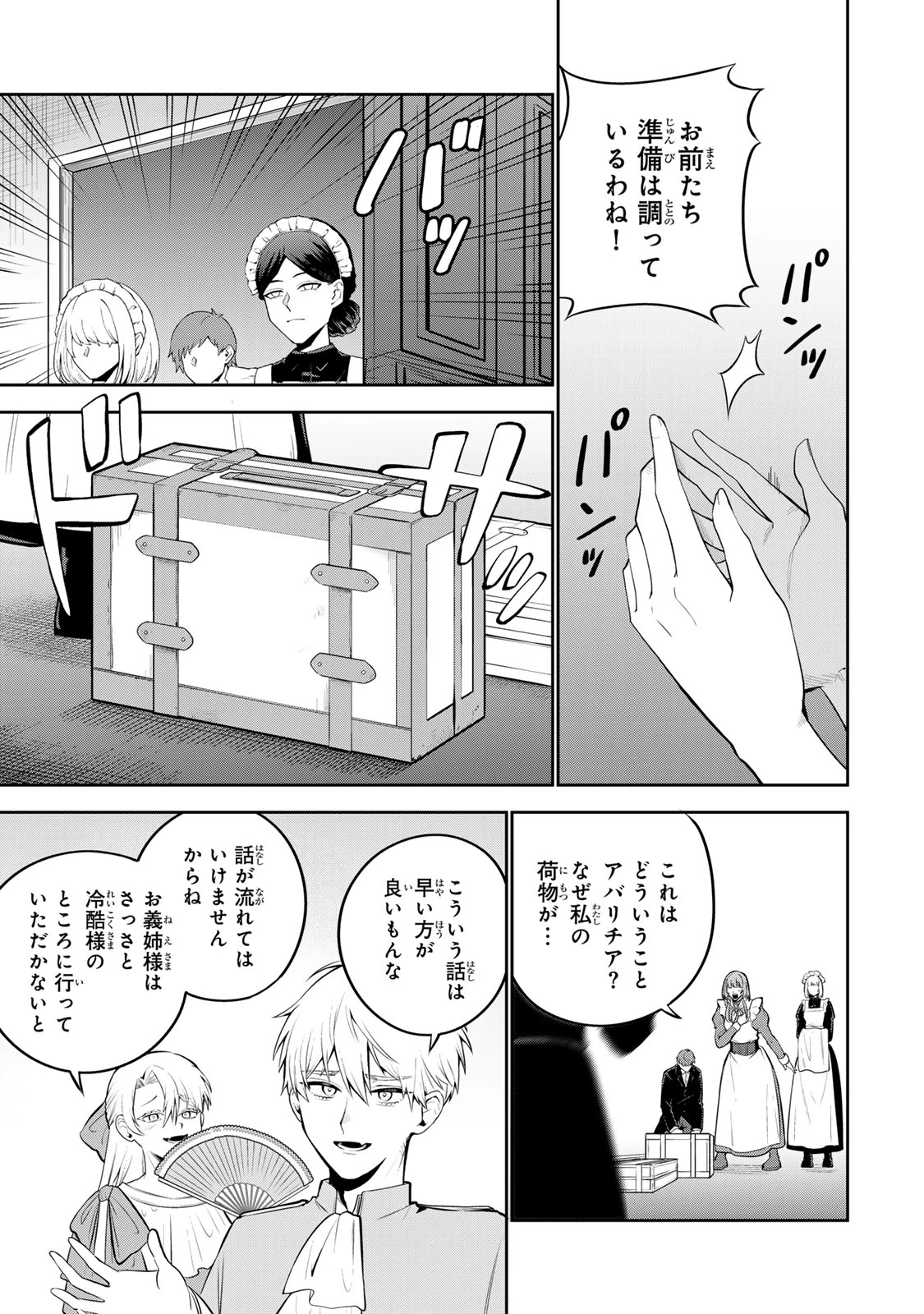 婚約破棄された飯炊き令嬢の私は冷酷公爵と専属契約しました～ですが胃袋を掴んだ結果、冷たかった公爵様がどんどん優しくなっています～ 第1話 - 13