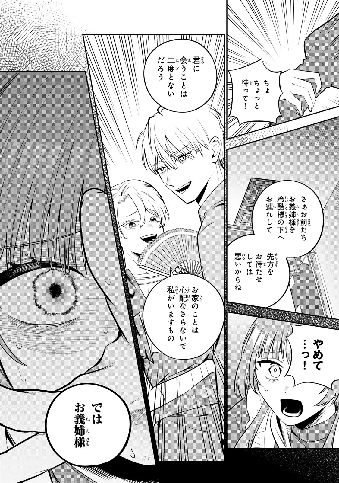 婚約破棄された飯炊き令嬢の私は冷酷公爵と専属契約しました～ですが胃袋を掴んだ結果、冷たかった公爵様がどんどん優しくなっています～ 第1話 - 14