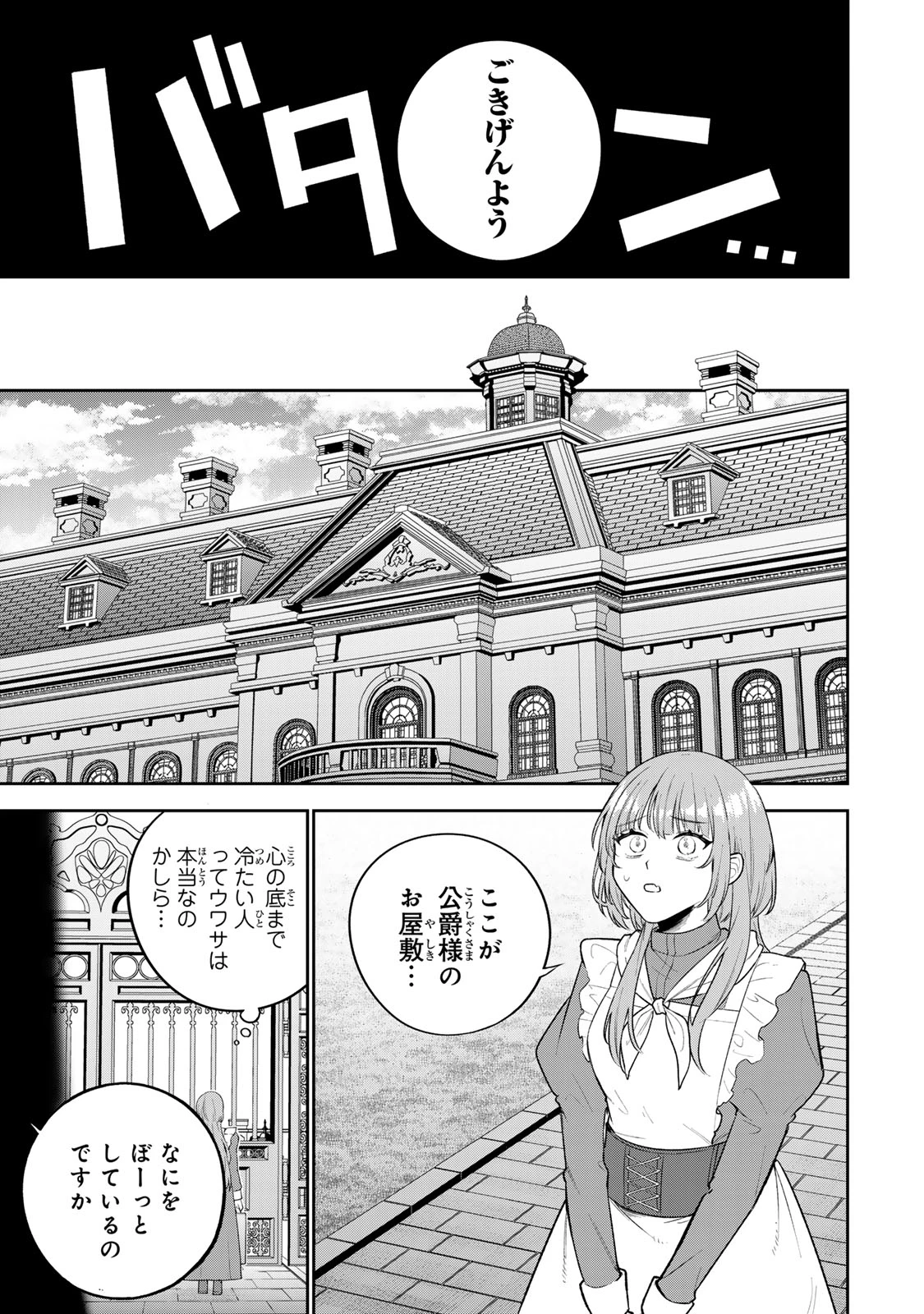 婚約破棄された飯炊き令嬢の私は冷酷公爵と専属契約しました～ですが胃袋を掴んだ結果、冷たかった公爵様がどんどん優しくなっています～ 第1話 - 15