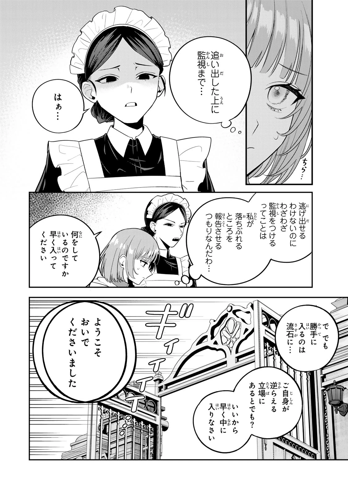 婚約破棄された飯炊き令嬢の私は冷酷公爵と専属契約しました～ですが胃袋を掴んだ結果、冷たかった公爵様がどんどん優しくなっています～ 第1話 - 16