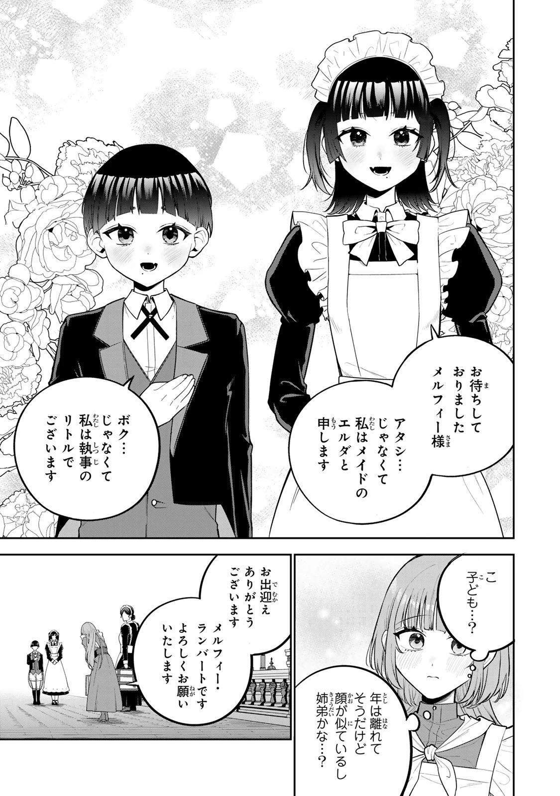 婚約破棄された飯炊き令嬢の私は冷酷公爵と専属契約しました～ですが胃袋を掴んだ結果、冷たかった公爵様がどんどん優しくなっています～ 第1話 - 17