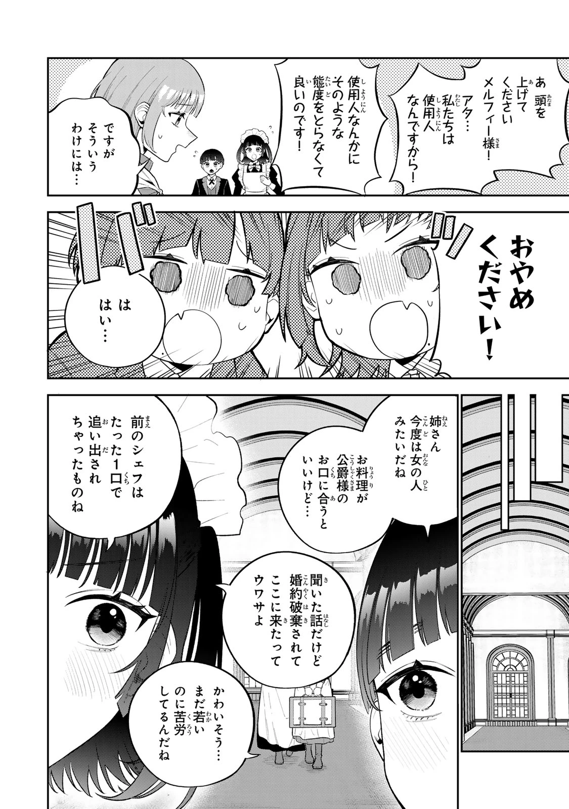 婚約破棄された飯炊き令嬢の私は冷酷公爵と専属契約しました～ですが胃袋を掴んだ結果、冷たかった公爵様がどんどん優しくなっています～ 第1話 - 18