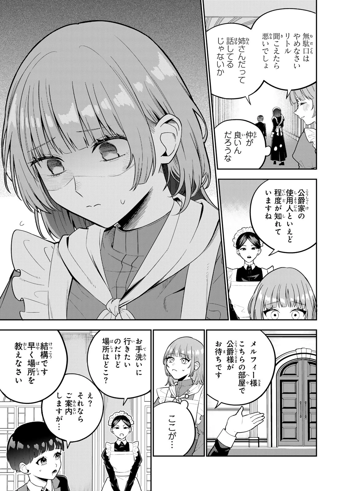 婚約破棄された飯炊き令嬢の私は冷酷公爵と専属契約しました～ですが胃袋を掴んだ結果、冷たかった公爵様がどんどん優しくなっています～ 第1話 - 19