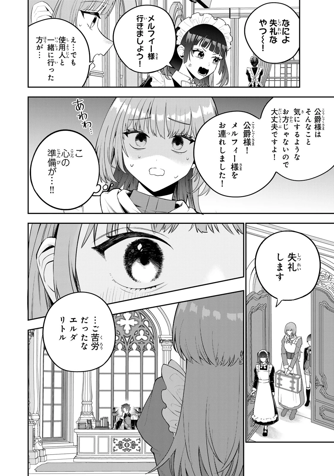 婚約破棄された飯炊き令嬢の私は冷酷公爵と専属契約しました～ですが胃袋を掴んだ結果、冷たかった公爵様がどんどん優しくなっています～ 第1話 - 20