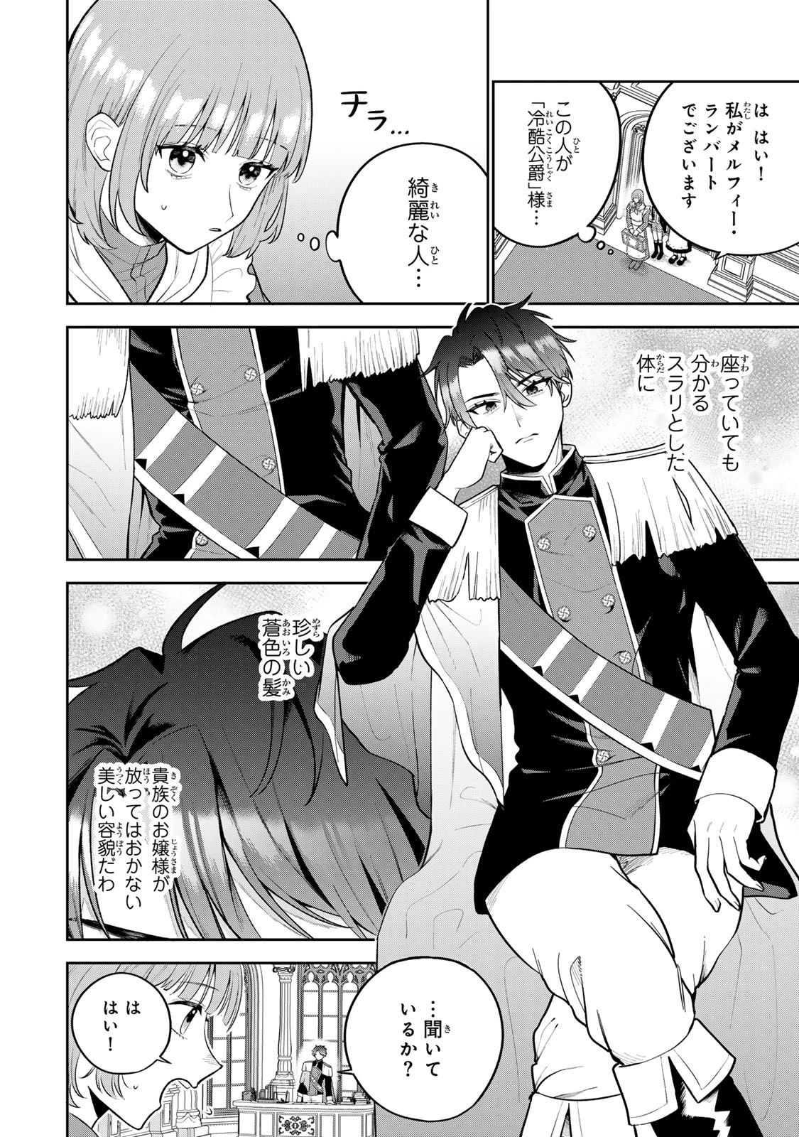 婚約破棄された飯炊き令嬢の私は冷酷公爵と専属契約しました～ですが胃袋を掴んだ結果、冷たかった公爵様がどんどん優しくなっています～ 第1話 - 22