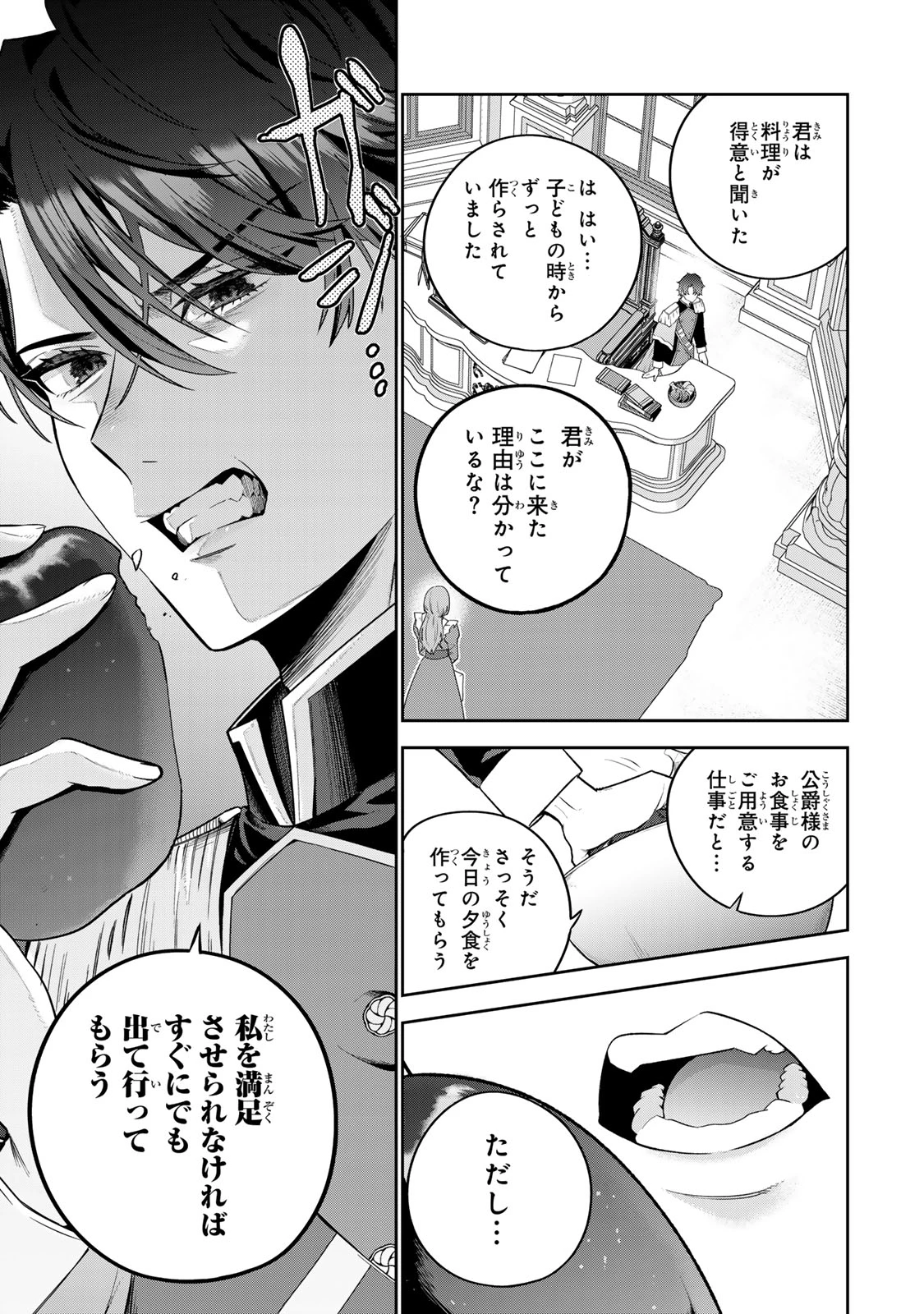 婚約破棄された飯炊き令嬢の私は冷酷公爵と専属契約しました～ですが胃袋を掴んだ結果、冷たかった公爵様がどんどん優しくなっています～ 第1話 - 23