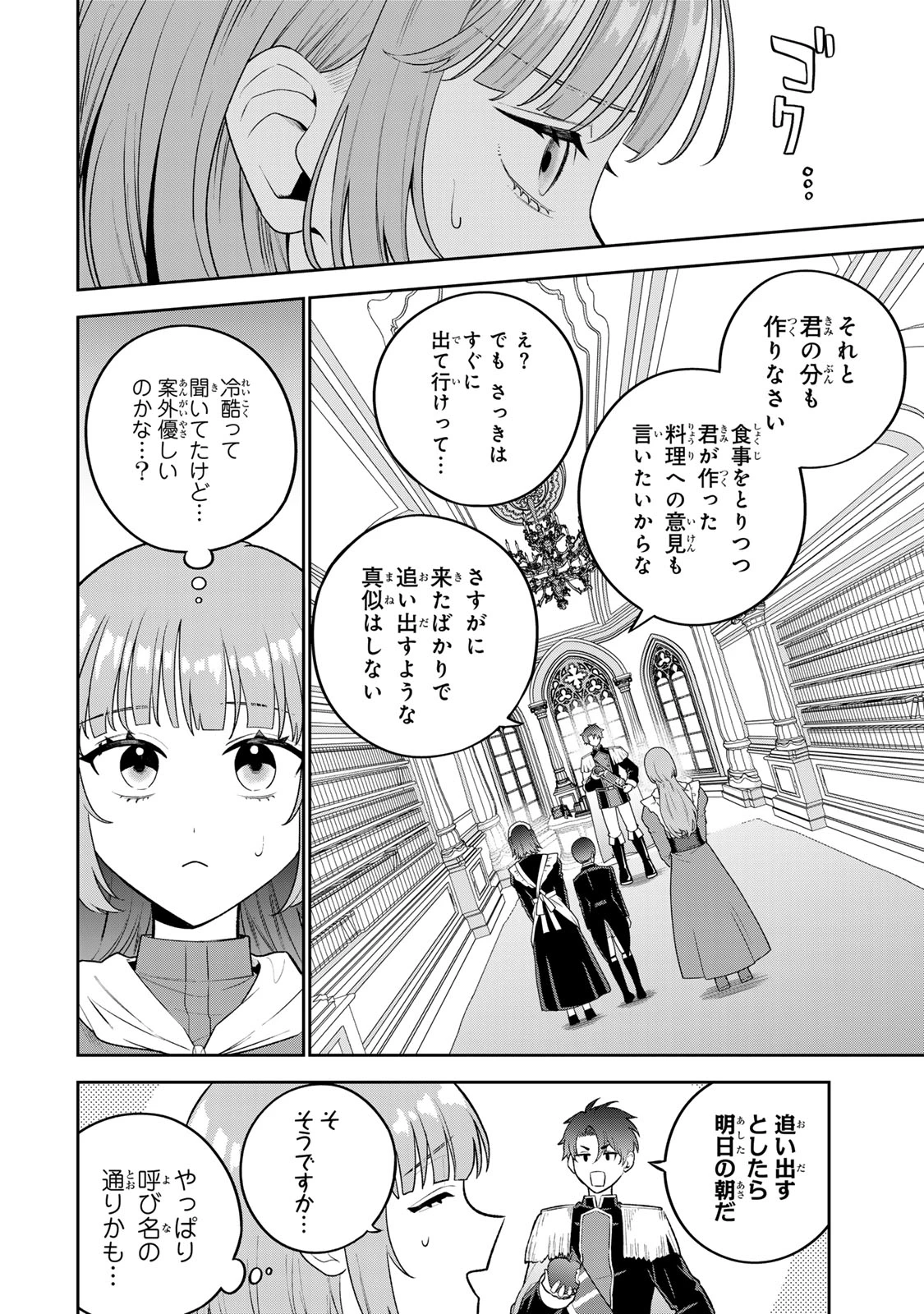 婚約破棄された飯炊き令嬢の私は冷酷公爵と専属契約しました～ですが胃袋を掴んだ結果、冷たかった公爵様がどんどん優しくなっています～ 第1話 - 24