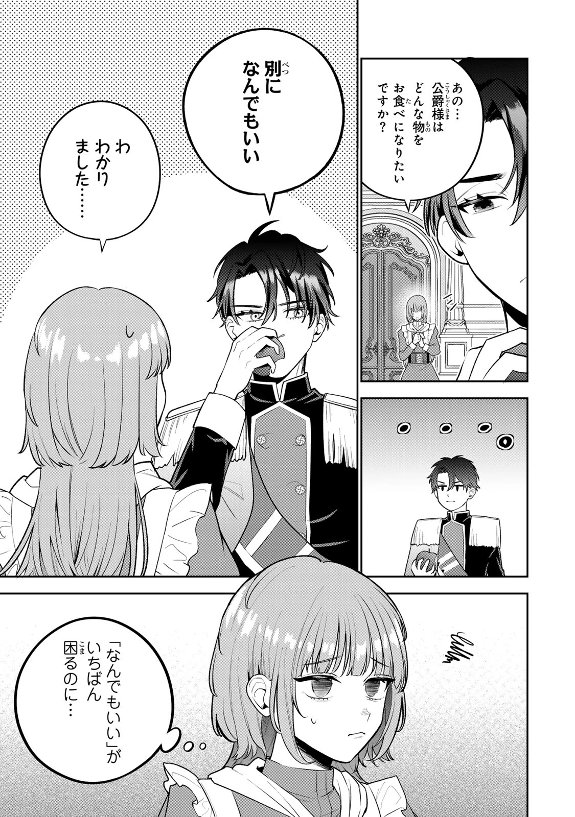 婚約破棄された飯炊き令嬢の私は冷酷公爵と専属契約しました～ですが胃袋を掴んだ結果、冷たかった公爵様がどんどん優しくなっています～ 第1話 - 25