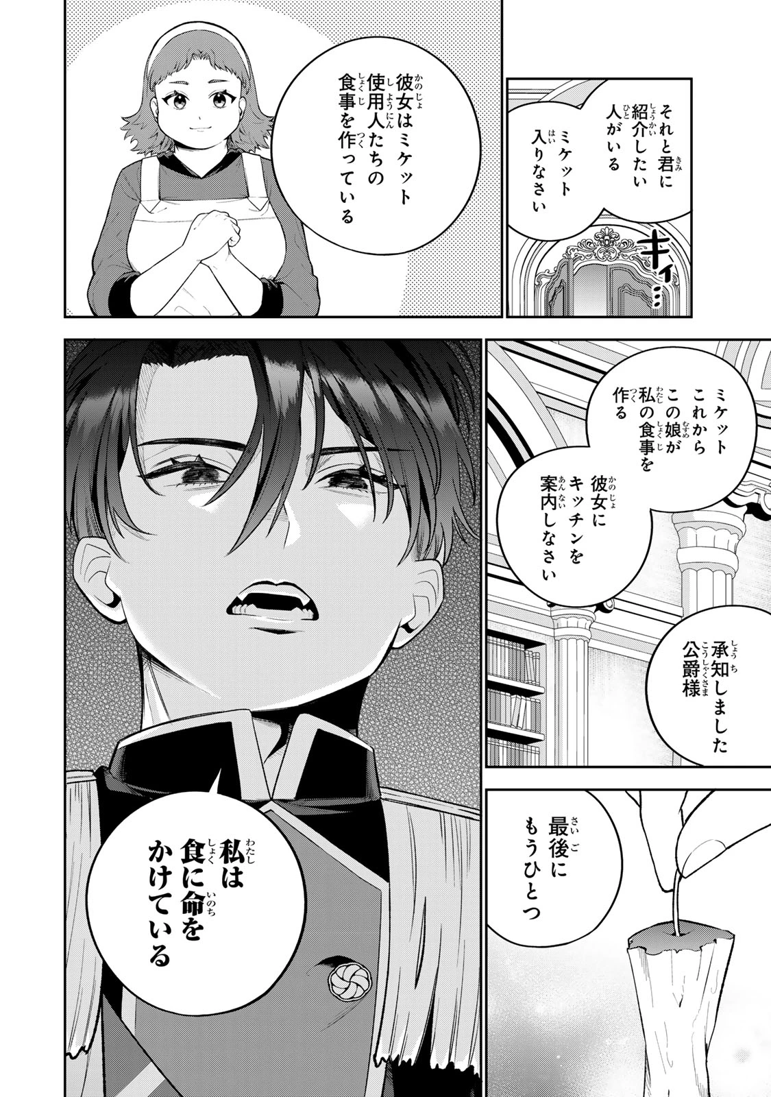 婚約破棄された飯炊き令嬢の私は冷酷公爵と専属契約しました～ですが胃袋を掴んだ結果、冷たかった公爵様がどんどん優しくなっています～ 第1話 - 26