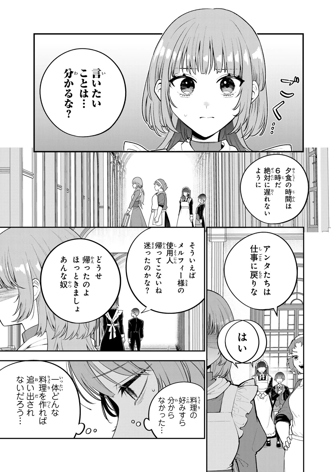 婚約破棄された飯炊き令嬢の私は冷酷公爵と専属契約しました～ですが胃袋を掴んだ結果、冷たかった公爵様がどんどん優しくなっています～ 第1話 - 27