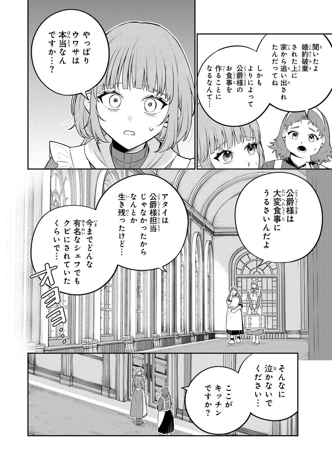 婚約破棄された飯炊き令嬢の私は冷酷公爵と専属契約しました～ですが胃袋を掴んだ結果、冷たかった公爵様がどんどん優しくなっています～ 第1話 - 28