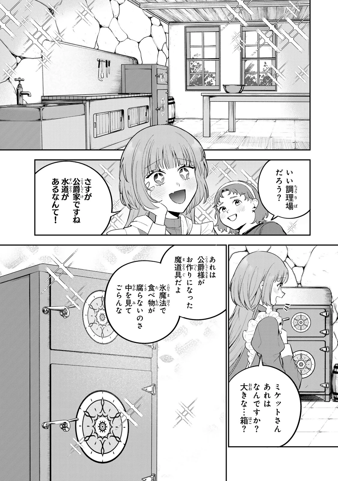 婚約破棄された飯炊き令嬢の私は冷酷公爵と専属契約しました～ですが胃袋を掴んだ結果、冷たかった公爵様がどんどん優しくなっています～ 第1話 - 29