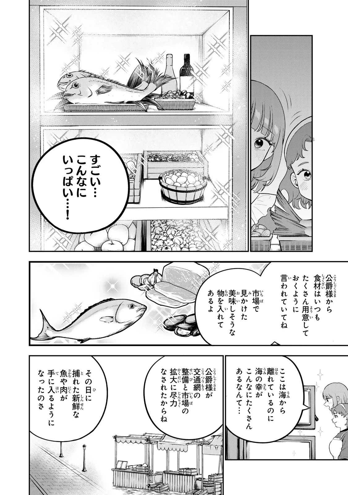 婚約破棄された飯炊き令嬢の私は冷酷公爵と専属契約しました～ですが胃袋を掴んだ結果、冷たかった公爵様がどんどん優しくなっています～ 第1話 - 30