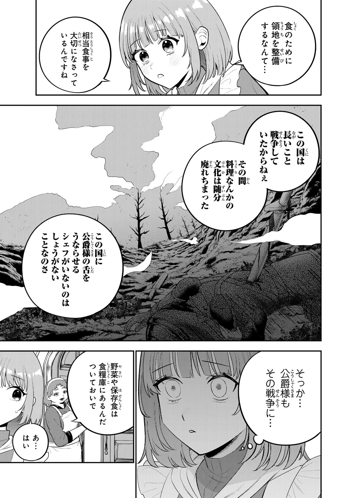 婚約破棄された飯炊き令嬢の私は冷酷公爵と専属契約しました～ですが胃袋を掴んだ結果、冷たかった公爵様がどんどん優しくなっています～ 第1話 - 31