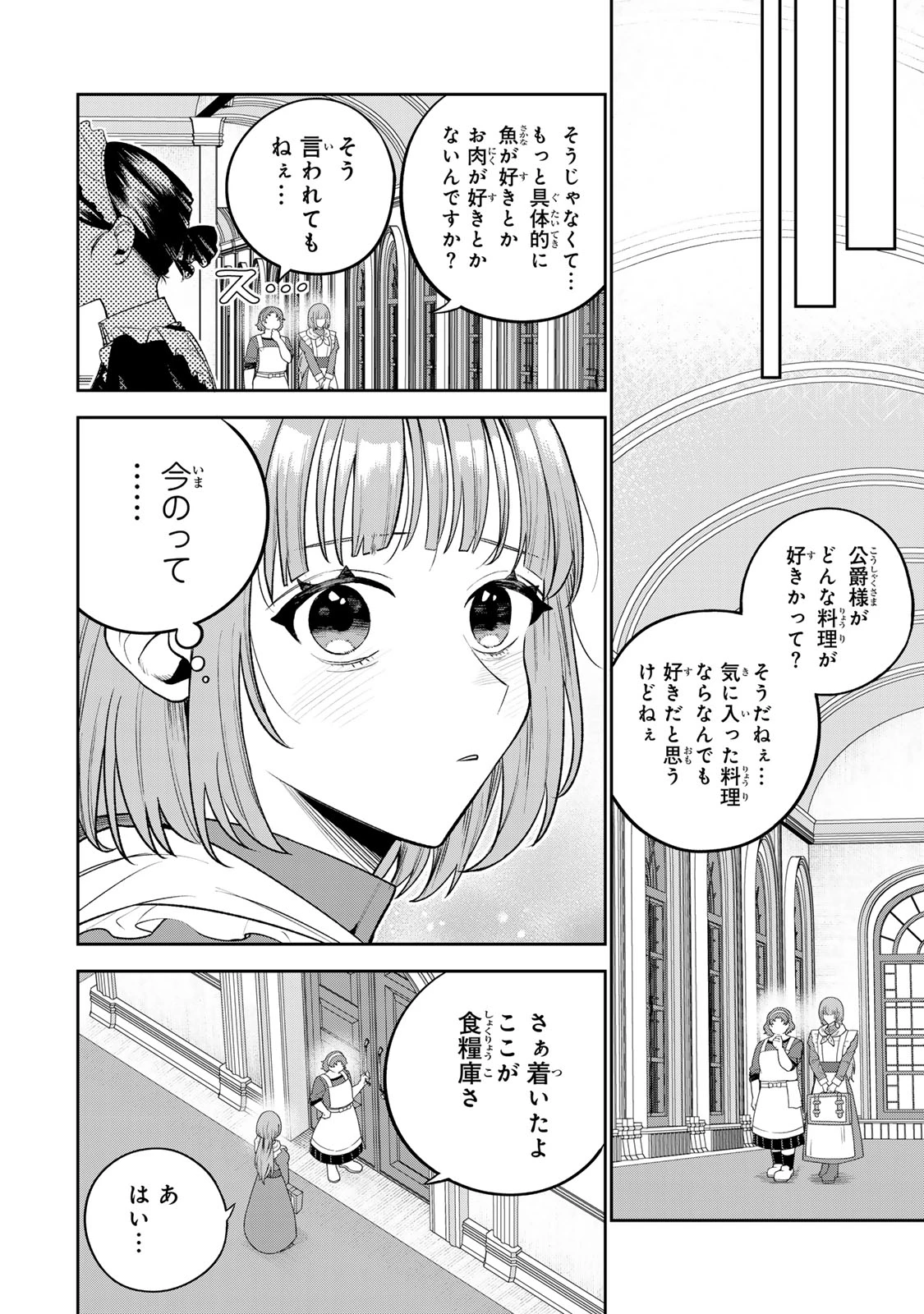 婚約破棄された飯炊き令嬢の私は冷酷公爵と専属契約しました～ですが胃袋を掴んだ結果、冷たかった公爵様がどんどん優しくなっています～ 第1話 - 32