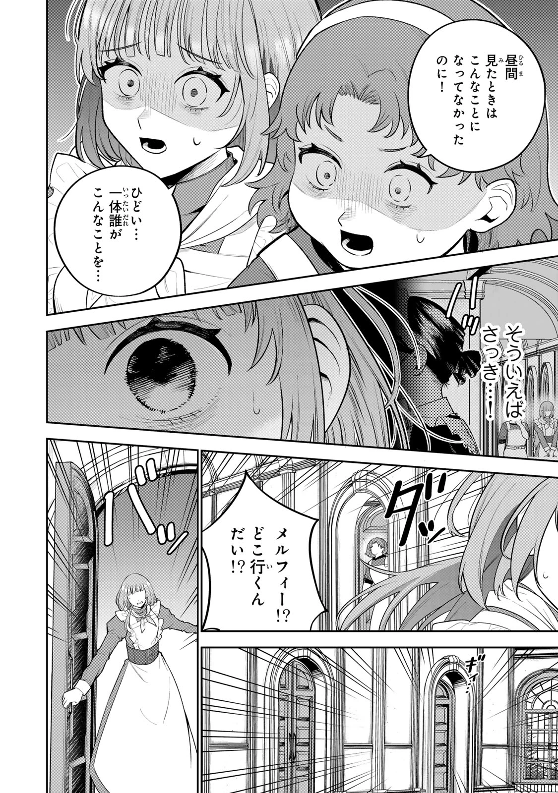 婚約破棄された飯炊き令嬢の私は冷酷公爵と専属契約しました～ですが胃袋を掴んだ結果、冷たかった公爵様がどんどん優しくなっています～ 第1話 - 34