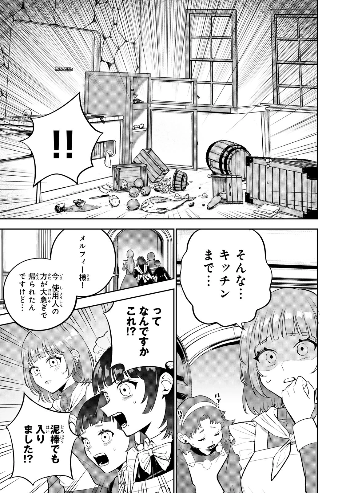 婚約破棄された飯炊き令嬢の私は冷酷公爵と専属契約しました～ですが胃袋を掴んだ結果、冷たかった公爵様がどんどん優しくなっています～ 第1話 - 35