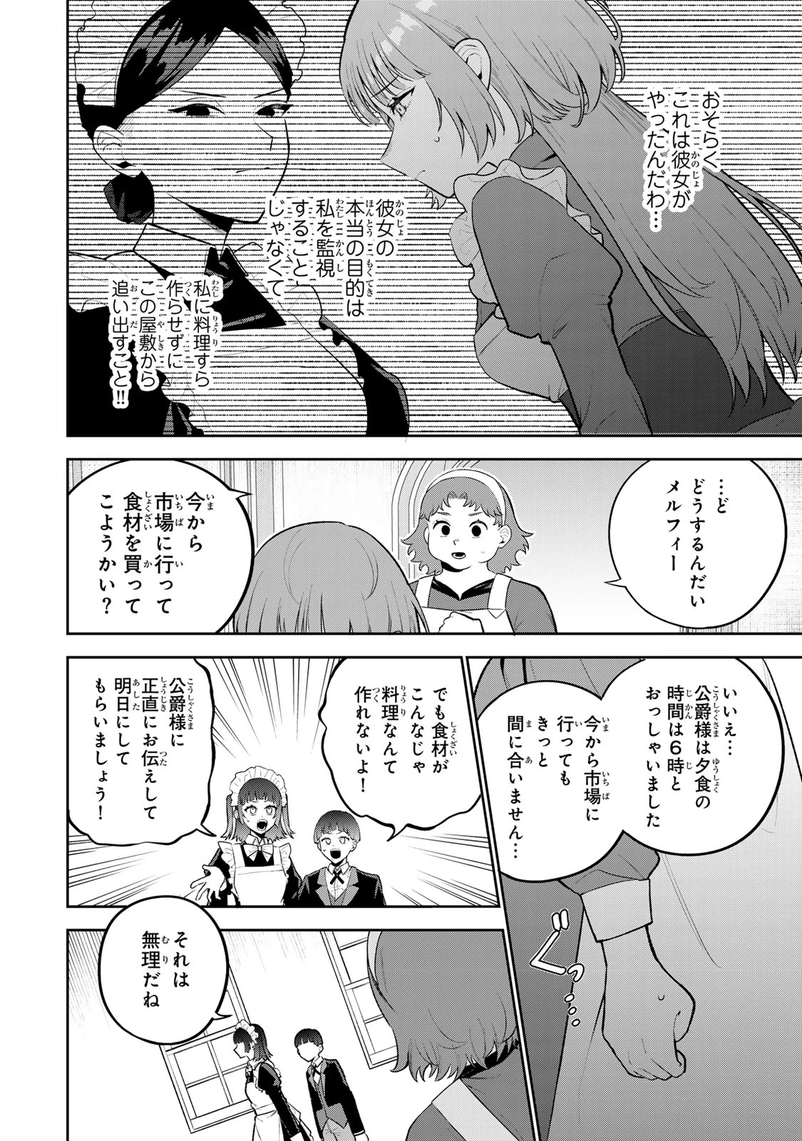 婚約破棄された飯炊き令嬢の私は冷酷公爵と専属契約しました～ですが胃袋を掴んだ結果、冷たかった公爵様がどんどん優しくなっています～ 第1話 - 36