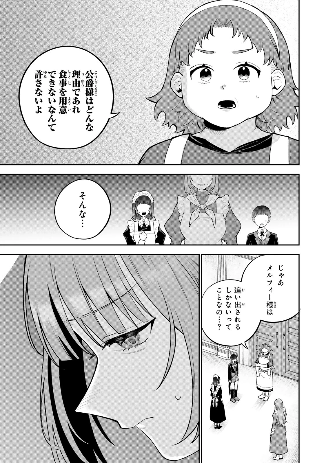 婚約破棄された飯炊き令嬢の私は冷酷公爵と専属契約しました～ですが胃袋を掴んだ結果、冷たかった公爵様がどんどん優しくなっています～ 第1話 - 37