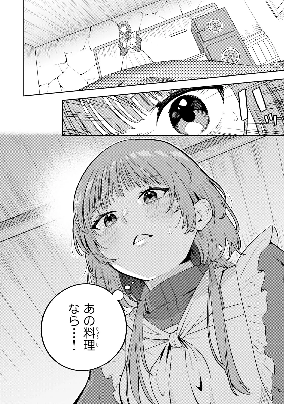 婚約破棄された飯炊き令嬢の私は冷酷公爵と専属契約しました～ですが胃袋を掴んだ結果、冷たかった公爵様がどんどん優しくなっています～ 第1話 - 38