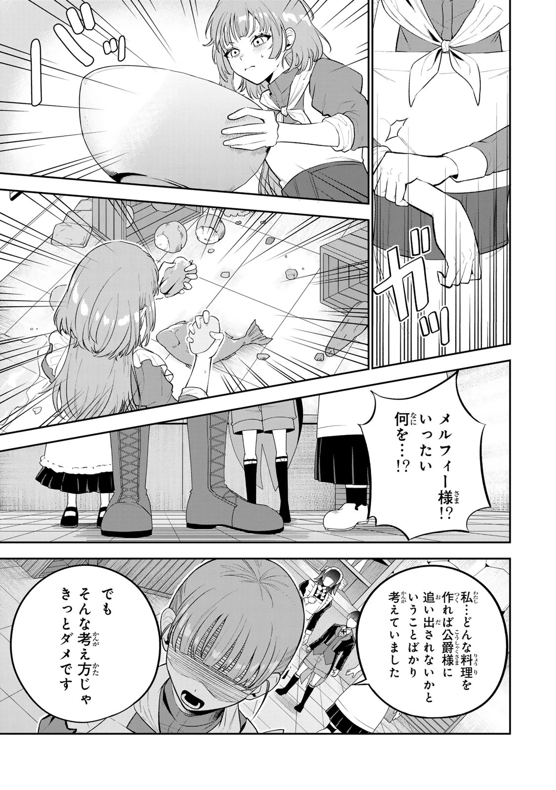 婚約破棄された飯炊き令嬢の私は冷酷公爵と専属契約しました～ですが胃袋を掴んだ結果、冷たかった公爵様がどんどん優しくなっています～ 第1話 - 39