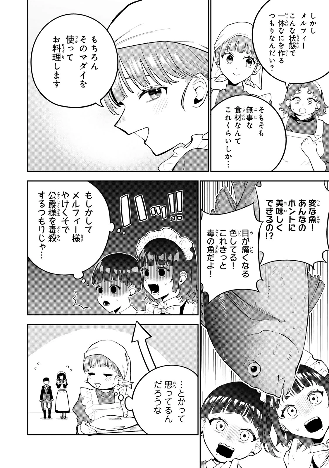 婚約破棄された飯炊き令嬢の私は冷酷公爵と専属契約しました～ですが胃袋を掴んだ結果、冷たかった公爵様がどんどん優しくなっています～ 第1話 - 42